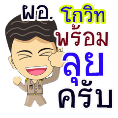 "Kowid" pro or thai jai rak ngan