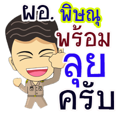 "Pissanu" pro or thai jai rak ngan