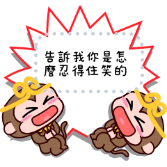 Moo 小猴王 (訊息貼圖系列1)