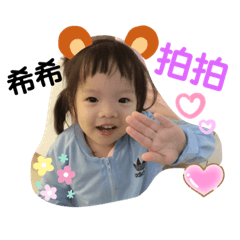 可愛希希仔