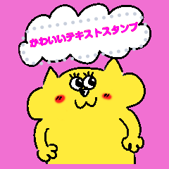 黄色いネコのメッセージスタンプ