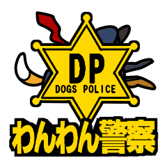 わんわん警察 Line スタンプ Line Store