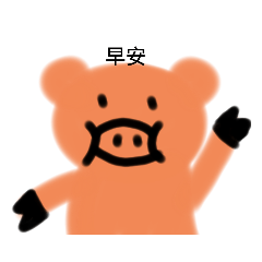 可愛的pig(1)