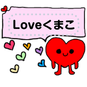 Heart message sticker