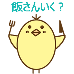 egg-shaped chick with Saga dialect