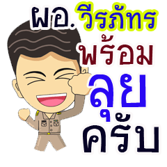 "Weerapas" pro or thai jai rak ngan