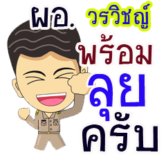 "Wrorawit" pro or thai jai rak ngan