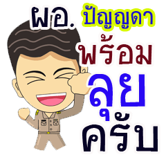 "Panyada" pro or thai jai rak ngan