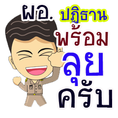 "Patitan" pro or thai jai rak ngan