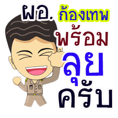 "Gongpop" pro or thai jai rak ngan