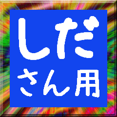 Moving hiragana for Sida