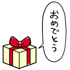 しゃべるプレゼントボックス Line スタンプ Line Store しゃべるプレゼントボックス Line スタンプ Line Store