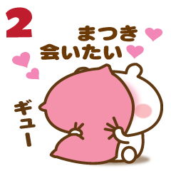 Name sticker2 sent to matuki