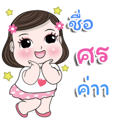 My name is Sorn kaa