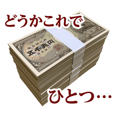 【架空紙幣】五千兆円札スタンプ