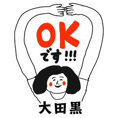 【大田黒】仕事deシュール女子敬語
