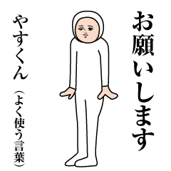 Yasukun's moving cute sticker(use)