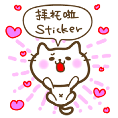 Cats pester sticker (Chinese)