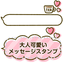 大人可愛い ふきだし Line スタンプ Line Store