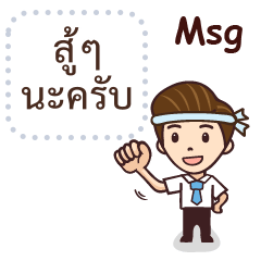 สติกเกอร์ ผู้ชาย