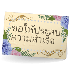 Flower Meanings Message Stickers [TH]