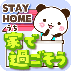 STAY HOME うちで過ごそう!健康維持パンダ