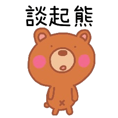 Talking bear. Taiwan Version