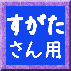 Moving hiragana for Sugata