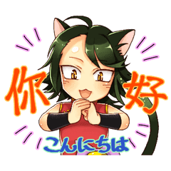 チャイニャン娘の中国語スタンプ Line スタンプ Line Store チャイニャン娘の中国語スタンプ Line スタンプ Line Store