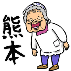 Cheerful grandmother in Kumamoto