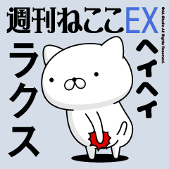 Move "RAKUSU" name sticker