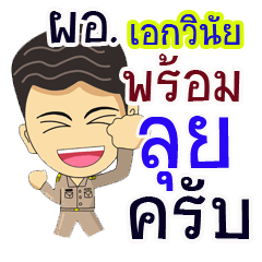 "Akwinai" pro or thai jai rak ngan