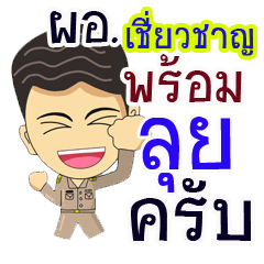 "Chaewchan" pro or thai jai rak ngan