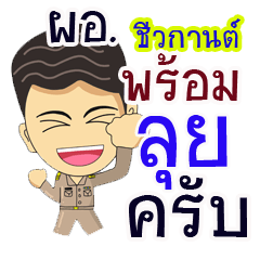 "Cheewakan" pro or thai jai rak ngan