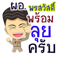"Pronsawad" pro or thai jai rak ngan