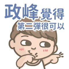 Cheng Feng-Courage-Boy-2-name sticker