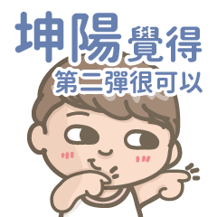 Kuen Yang-Courage-Boy-2-name sticker