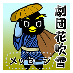 Gekidan Hanafubuki character message