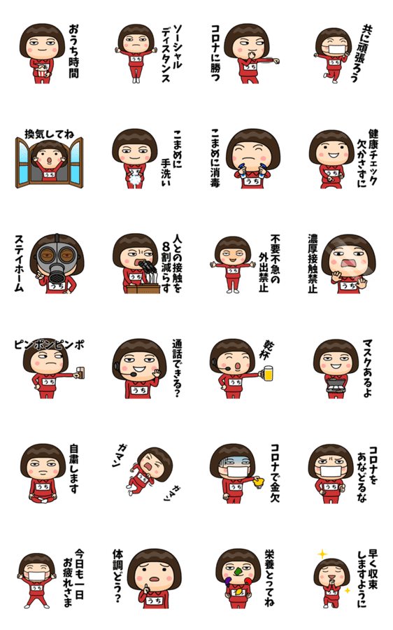 芋ジャージの うち コロナ対策 Lineクリエイターズスタンプ Stamplist