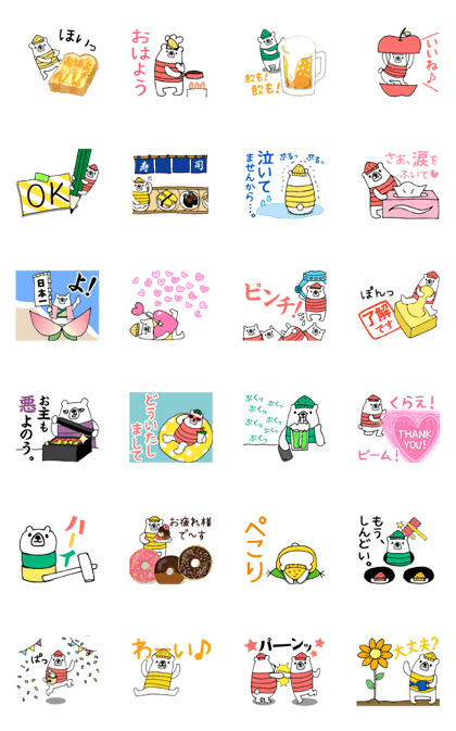 スタンプ無料GET!】 動く♪クスッと笑える、しまくまくん｜ Stampick