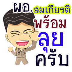 "Somekraei" pro or thai jai rak ngan