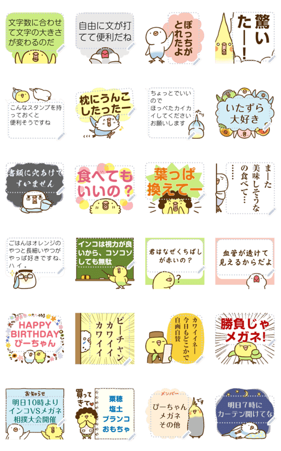 インコ気まぐれ メッセージ Lineクリエイターズスタンプ Stamplist