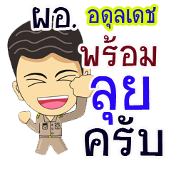 "Adulded" pro or thai jai rak ngan