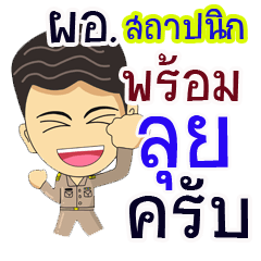 "Satapanik" pro or thai jai rak ngan