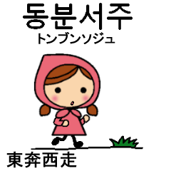 4-character idiom in Japanese and Korean
