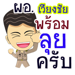 "Weeangchai" pro or thai jai rak ngan