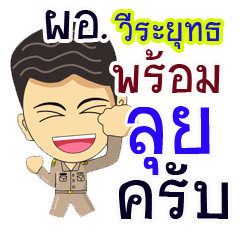 "Weerayut" pro or thai jai rak ngan
