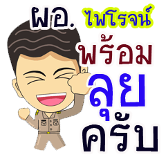 "Pairoj" pro or thai jai rak ngan