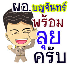 "Bonjan" pro or thai jai rak ngan