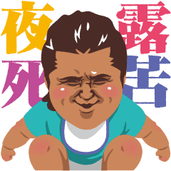 Riki Takeuchi 3 Line Stickers Line Store